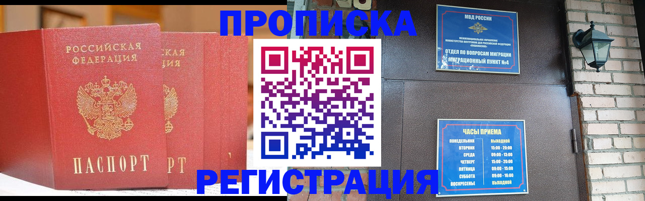 временная регистрация для всех в Выксе