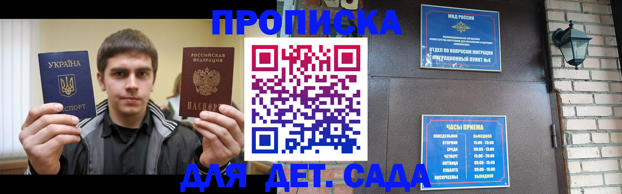 прописка в Выксе