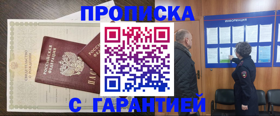 прописка в Выксе