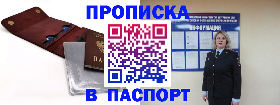 временная прописка в Выксе