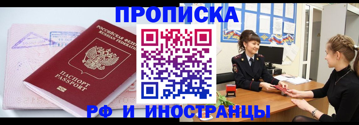 прописка иностранных граждан в Выксе